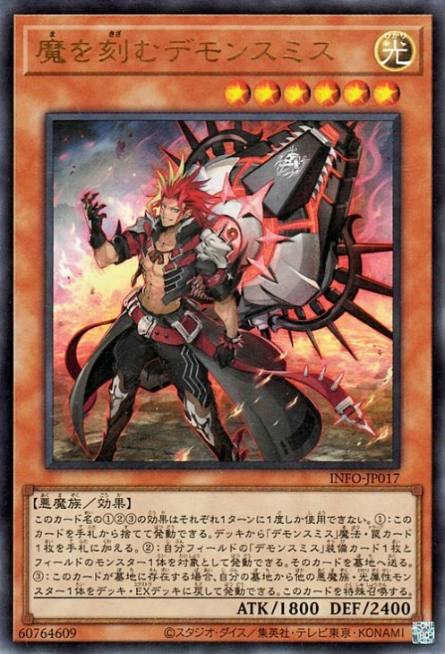 INFO-JP017(UR/UTR/SER/QCSER) 刻印群魔的刻魔鍛冶師