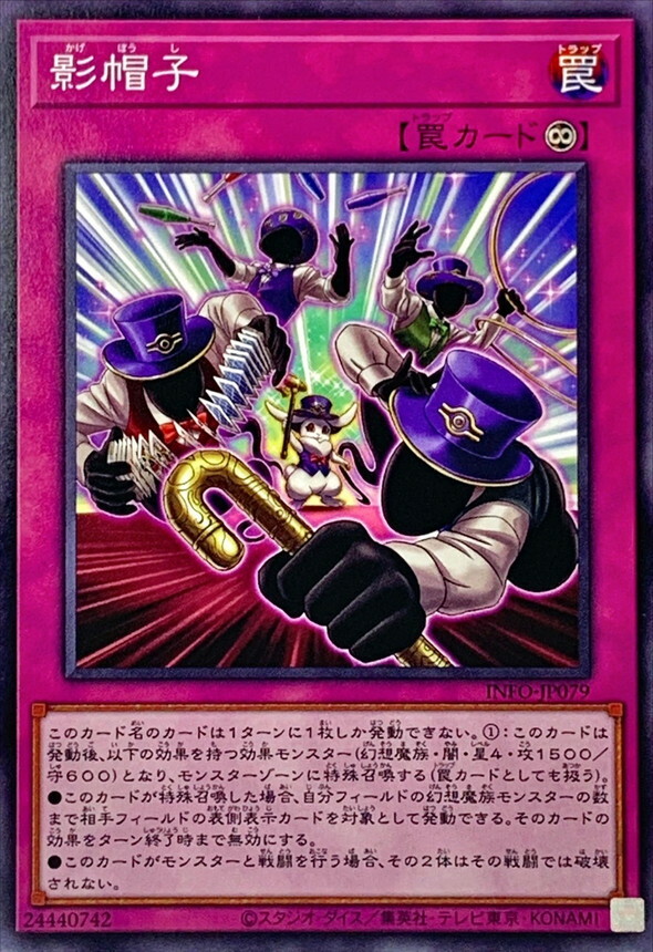 INFO-JP079 影帽子