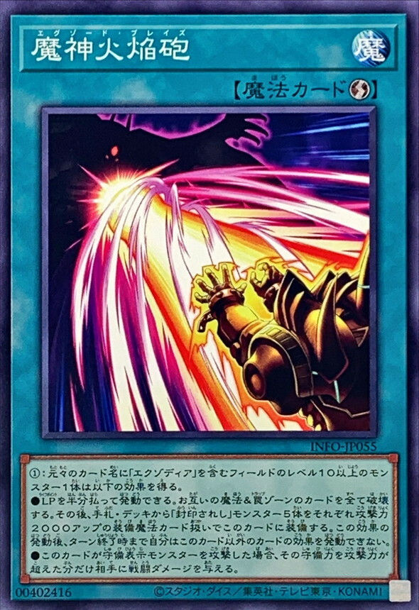 INFO-JP055 魔神火焔砲