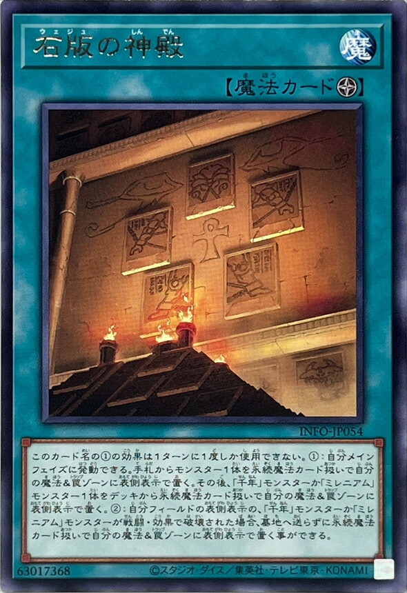 INFO-JP054 石版の神