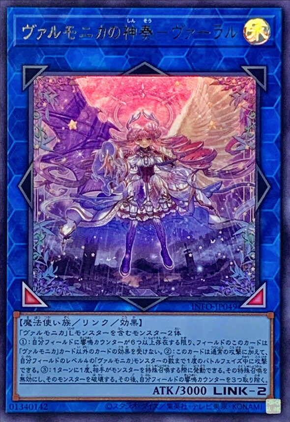INFO-JP049 ヴァルモニカの神奏ヴァーラル