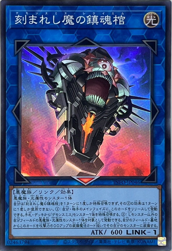 INFO-JP046 刻まれし魔の鎮魂棺