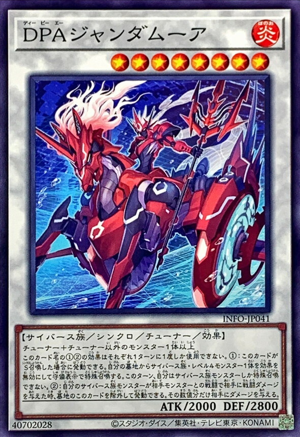 INFO-JP041 DPAジャンダムーア