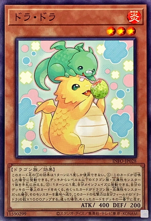 INFO-JP028 ドラドラ