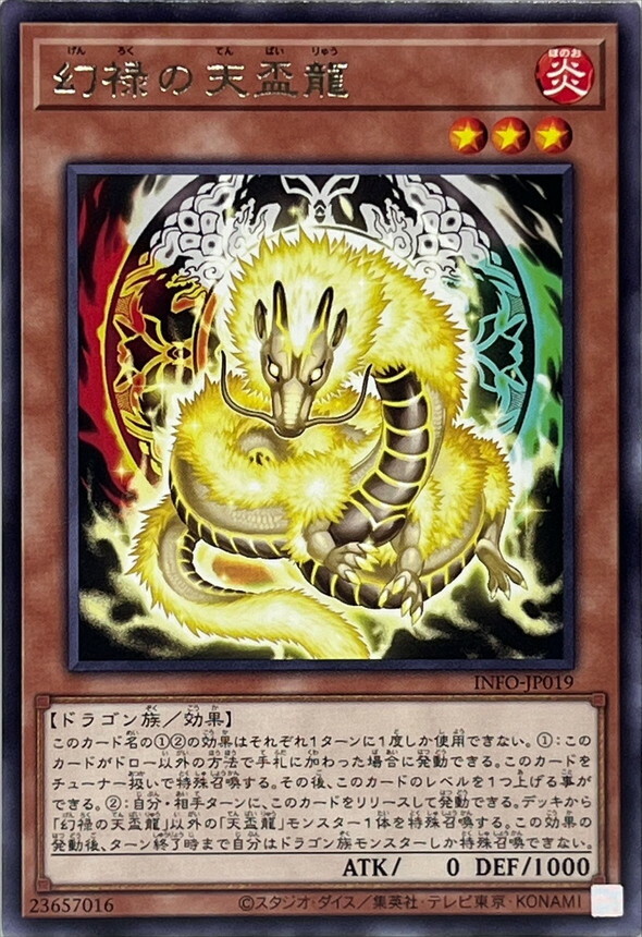 INFO-JP019 幻禄の天盃龍