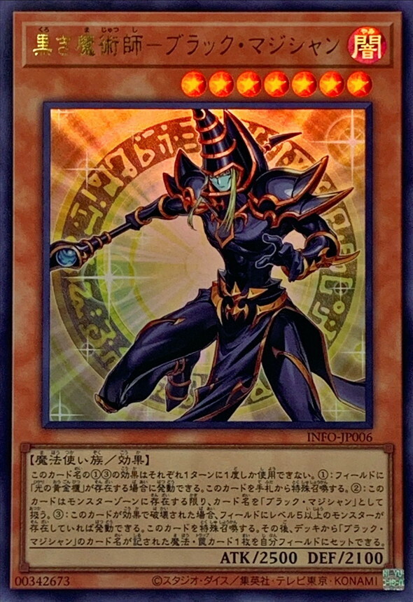 INFO-JP006 黒き魔術師ブラックマジシャン