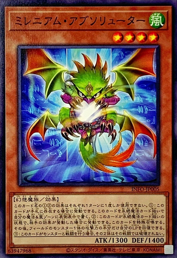 INFO-JP005 ミレニアムアブソリューター