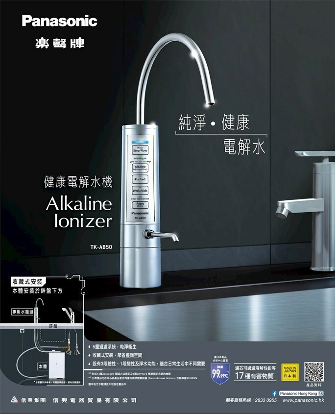 樂聲 Panasonic  TK-AB50‧電解水機‧收藏式‧可過濾溶解性鉛‧日本製造‧香港行貨,原廠1年保養‧