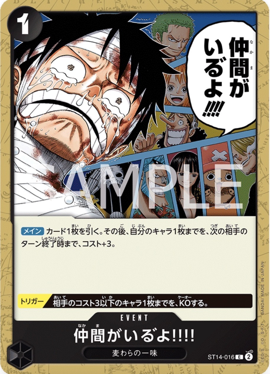 ST14-016 我還有夥伴!!!!