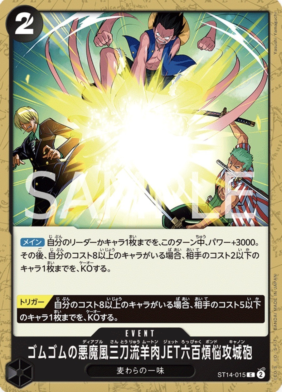 ST14-015 橡膠惡魔風三刀流羊肉JET六百煩惱攻城砲