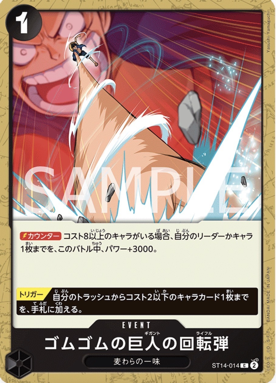 ST14-014 橡膠巨人螺旋彈