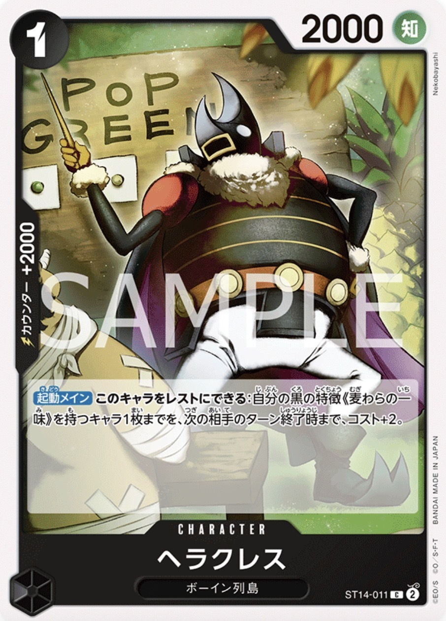 ST14-011 海格拉斯