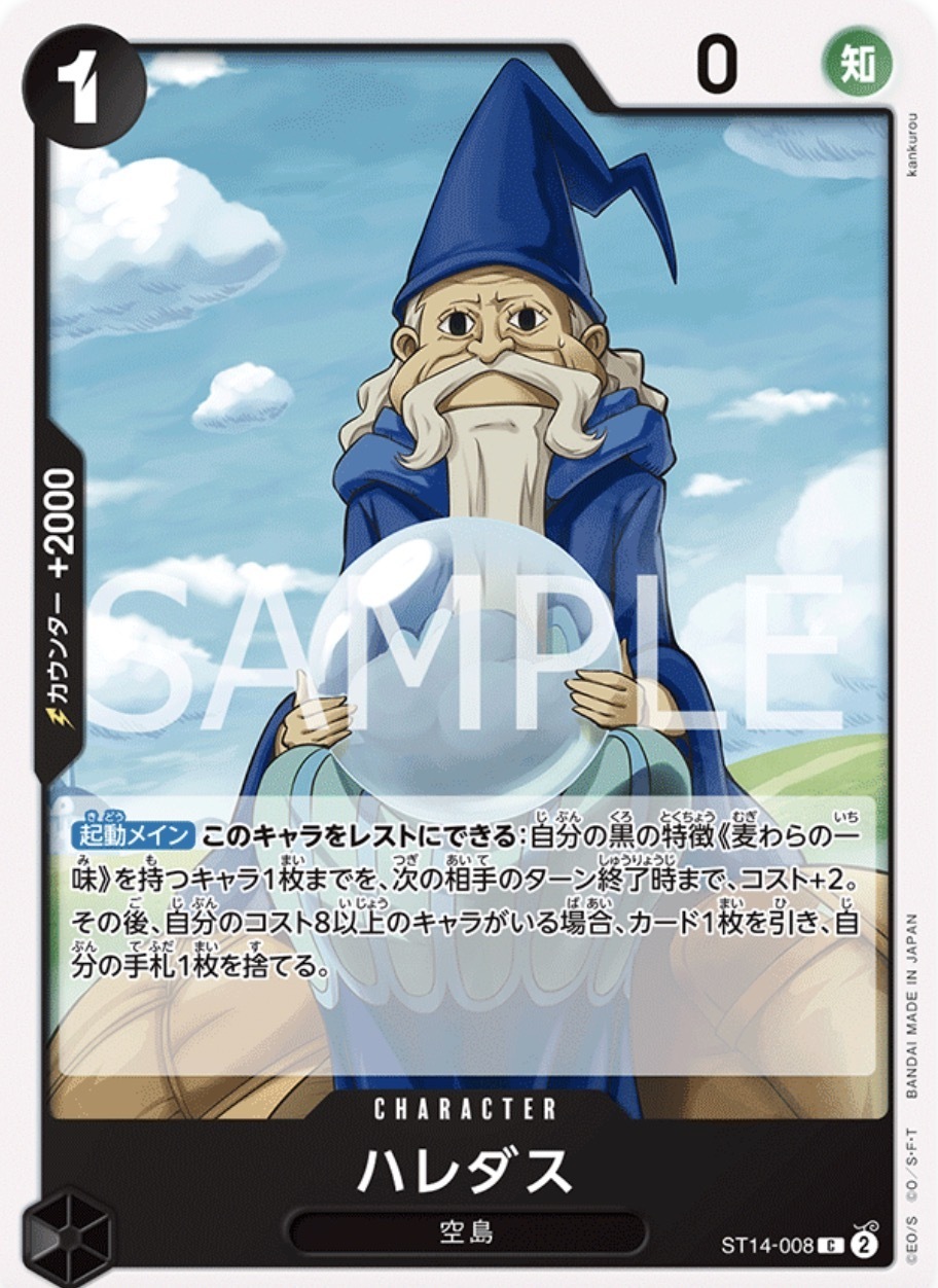 ST14-008 哈雷達斯