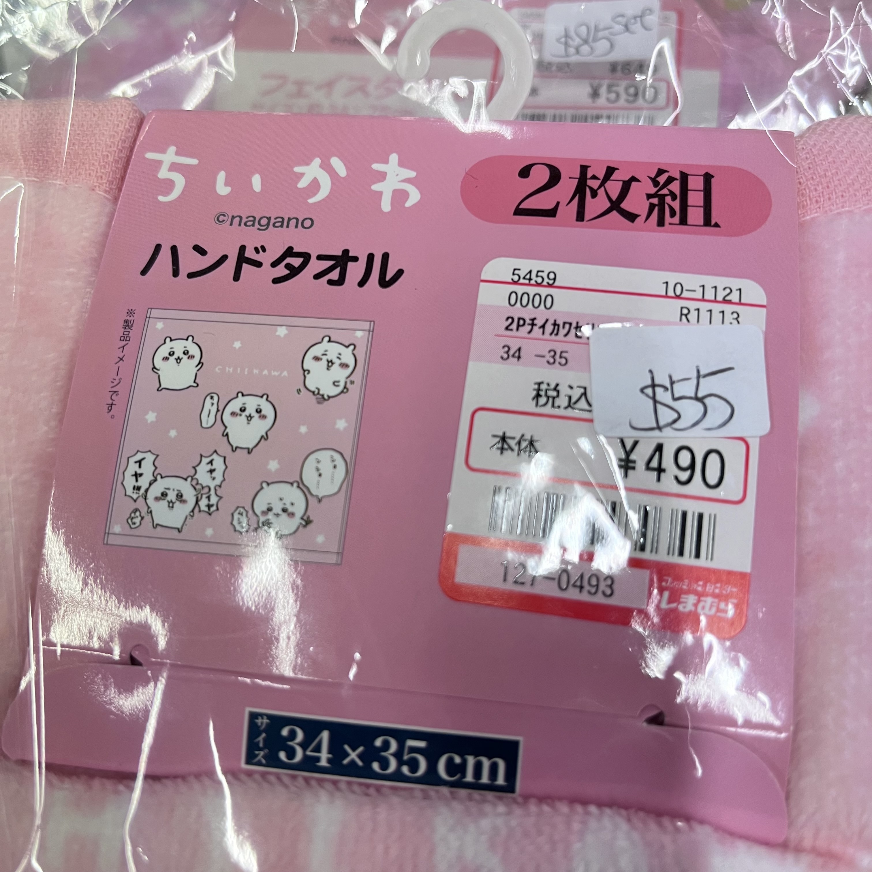 CHIIKAWA 毛巾 SET#38