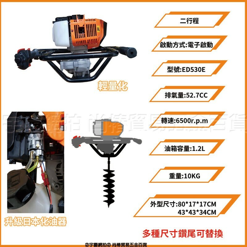附發票｜ED530E鑽孔機｜二行程電啟 化油器 鑽地機  植樹機 打冰機 挖坑機