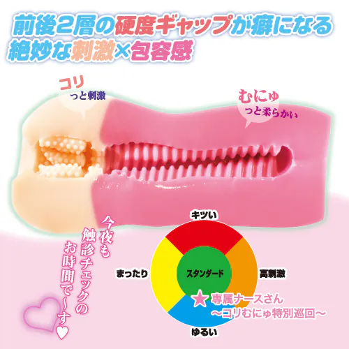 Toys Heart 專屬護士 採精特別巡回 (専属ナースさん ～コリむにゅ特別巡回～)