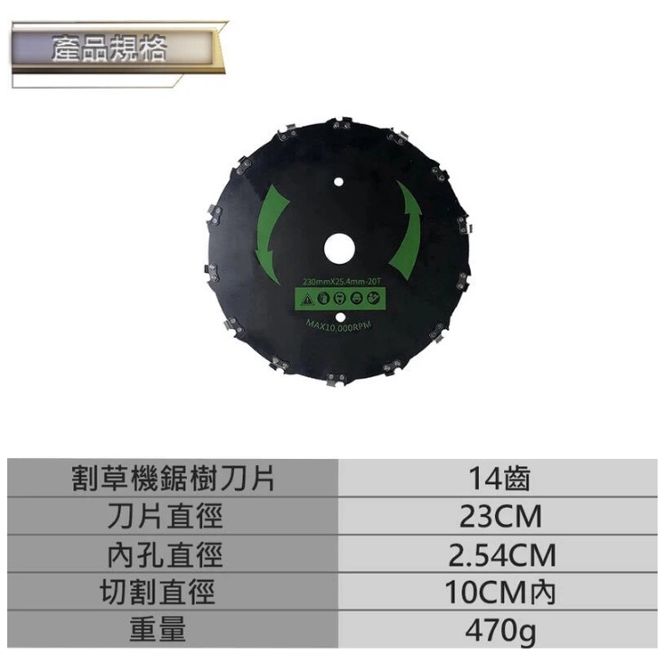 附發票｜LD9T20割草機專用刀片｜  適合割毛竹 灌木 雜草 20齒 割草機配件 鋁製牛筋盤
