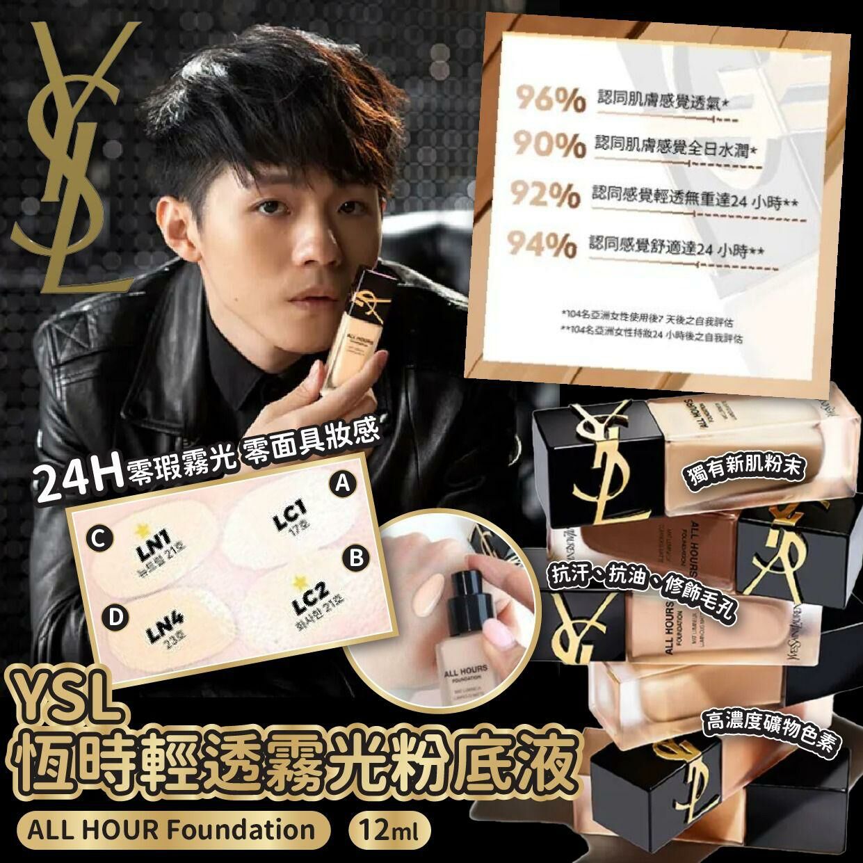 WSBB4830 法國🇫🇷ALL HOUR Foundation恆時輕透霧光粉底液(12ml)（現貨-202612-L1+A17）