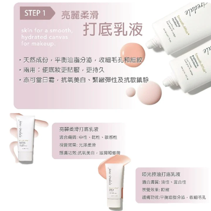 Jane Iredale Smooth Affair ® Mattifying Face Primer 啞光控油打底乳液 50ml