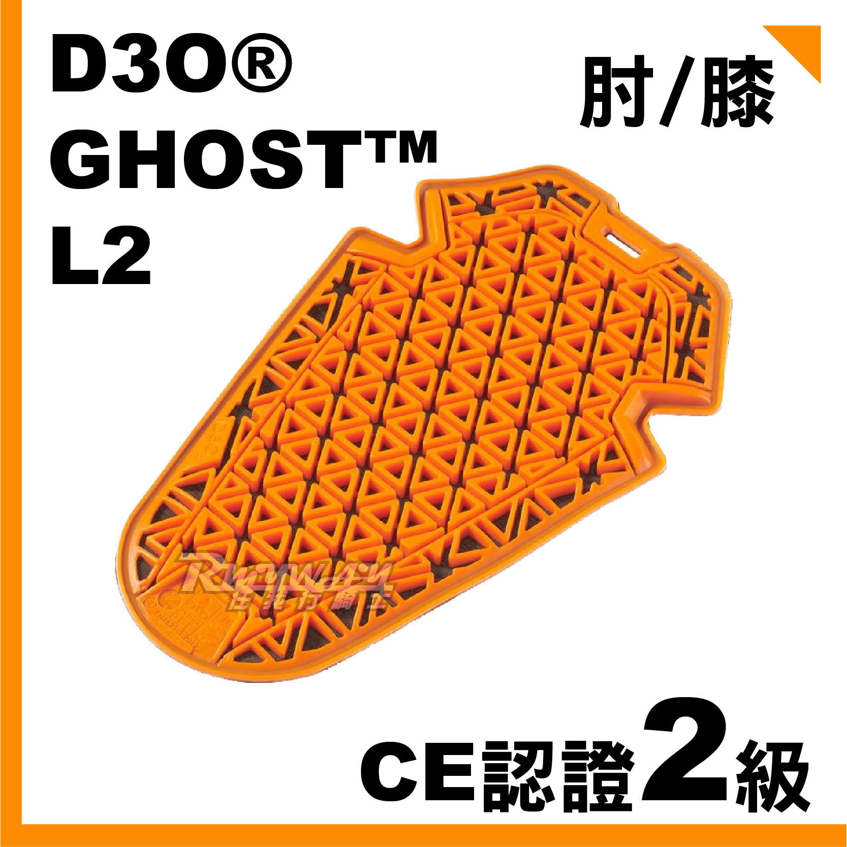 FURYGAN ELBOWS / KNEES D3O® GHOST™ L2 護肘 護膝 兩用 護具