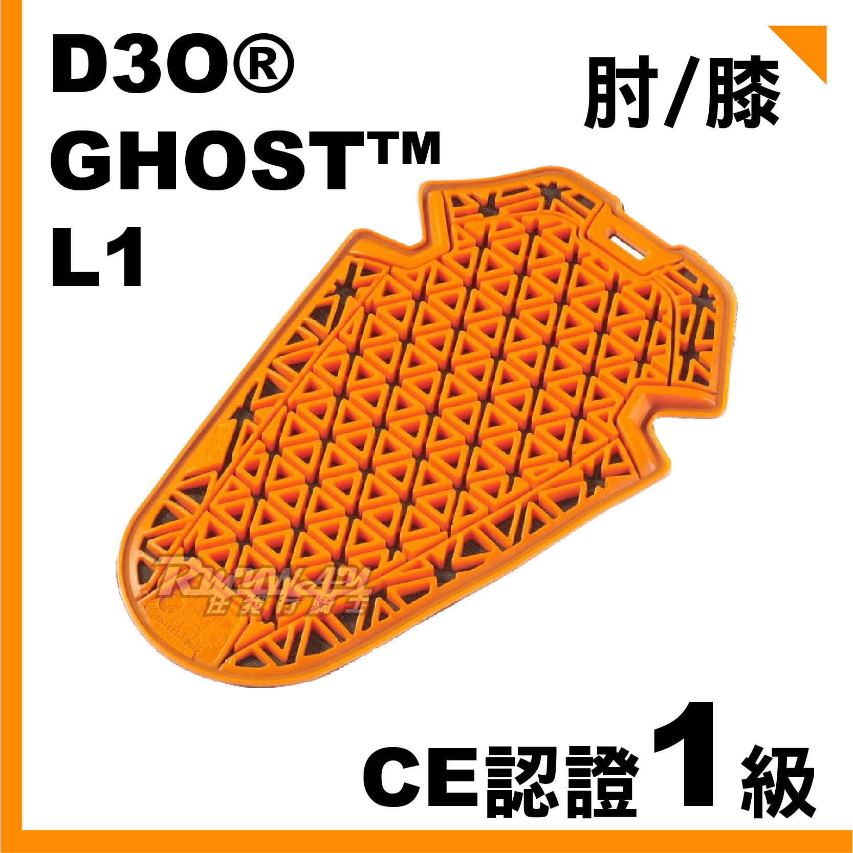 FURYGAN ELBOWS / KNEES D3O® GHOST™ L1 護肘 護膝 兩用 護具