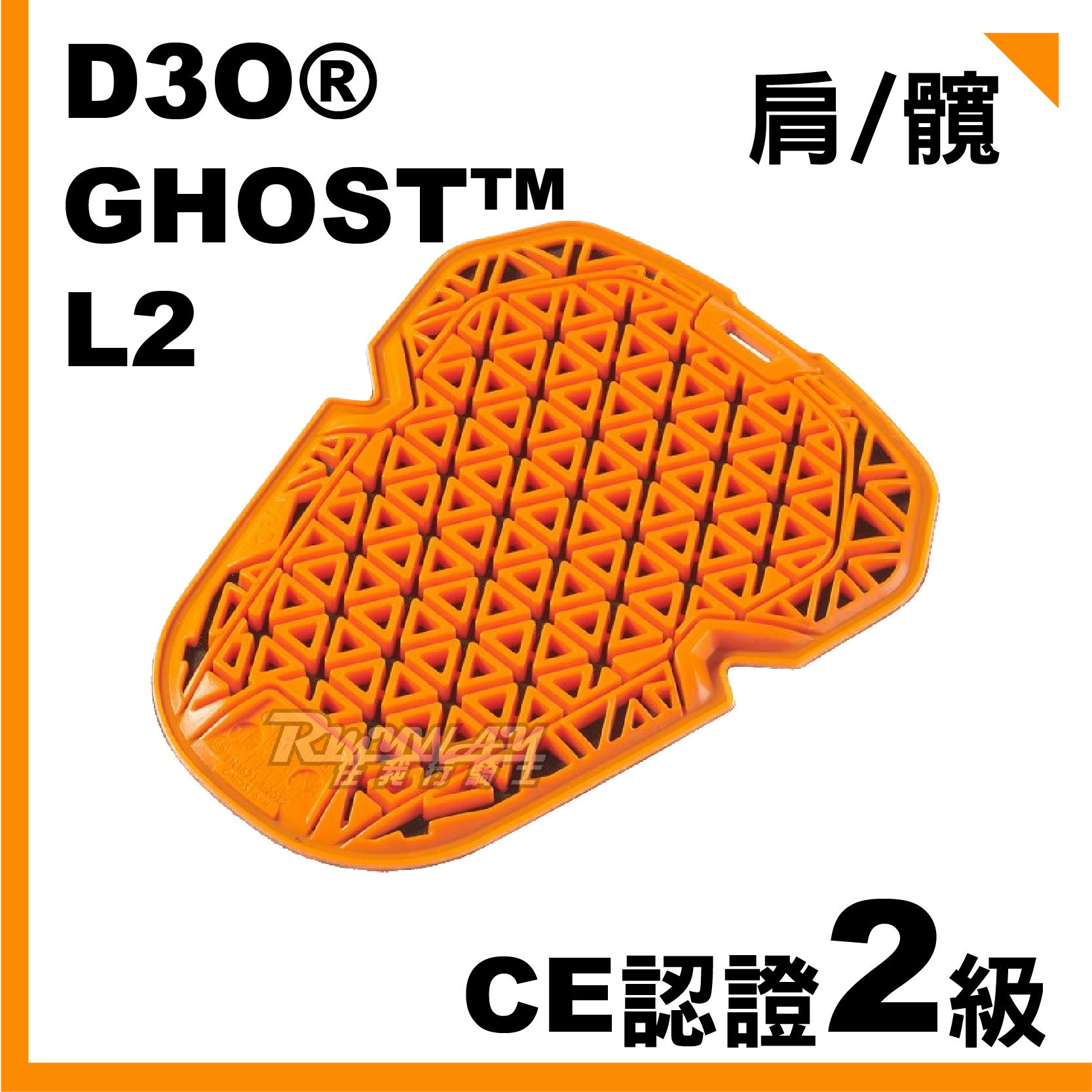 FURYGAN SHOULDERS / HIPS D3O® GHOST™ L2 護肩 護臀 兩用 護具