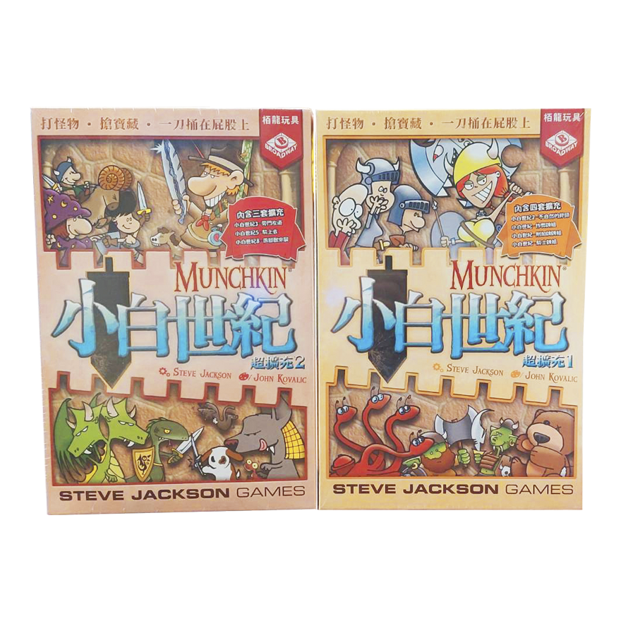 小白世紀超擴充1+2