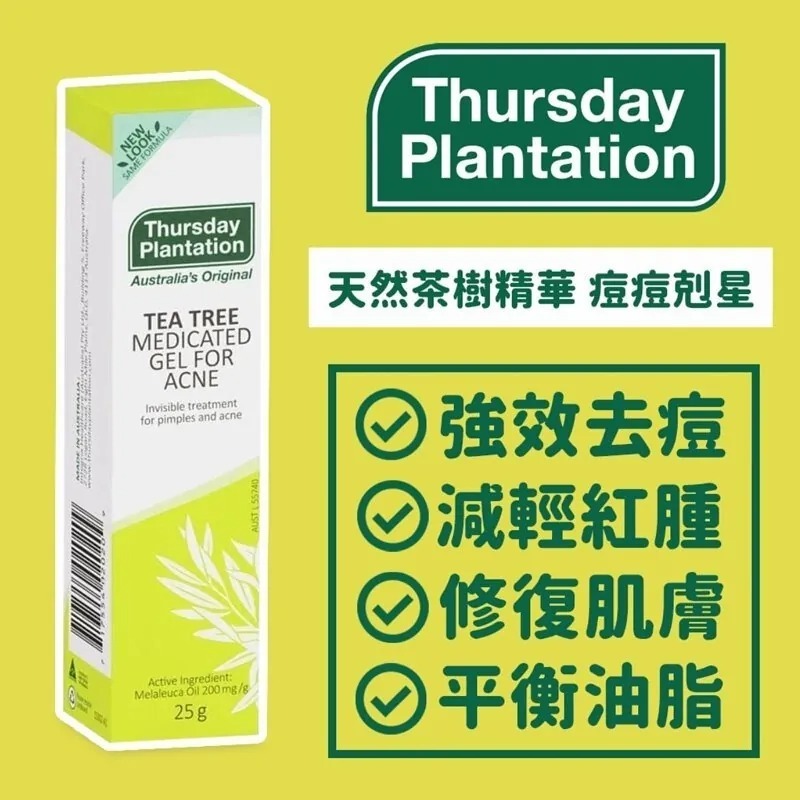 WSBB4833 澳洲 Thursday Plantation 星期四茶樹凝膠 25g（現貨-A10-202802）