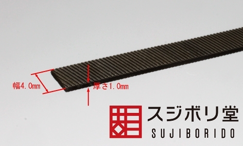 スジボリ堂 薄刃鬼斬銼刀（薄平）