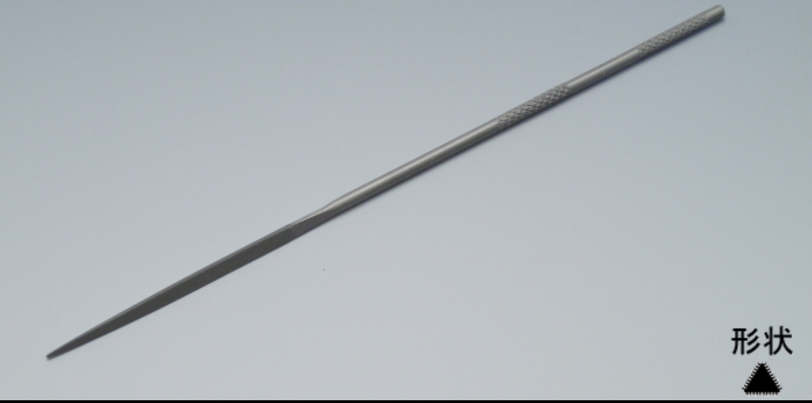 魚地球 精密銼刀 三角