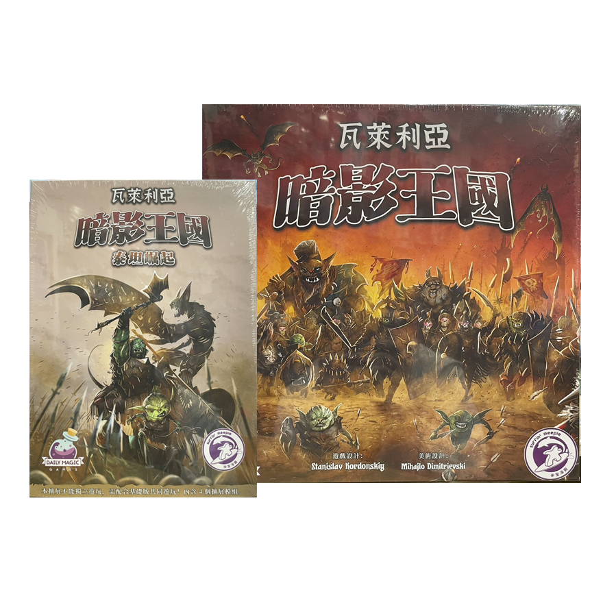 瓦萊利亞-暗影王國+泰坦崛起擴充(含卡牌勘誤)