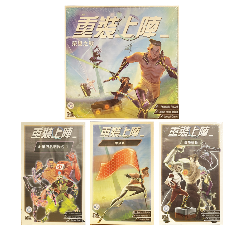 重裝上陣：榮譽之戰(主遊戲)+3擴