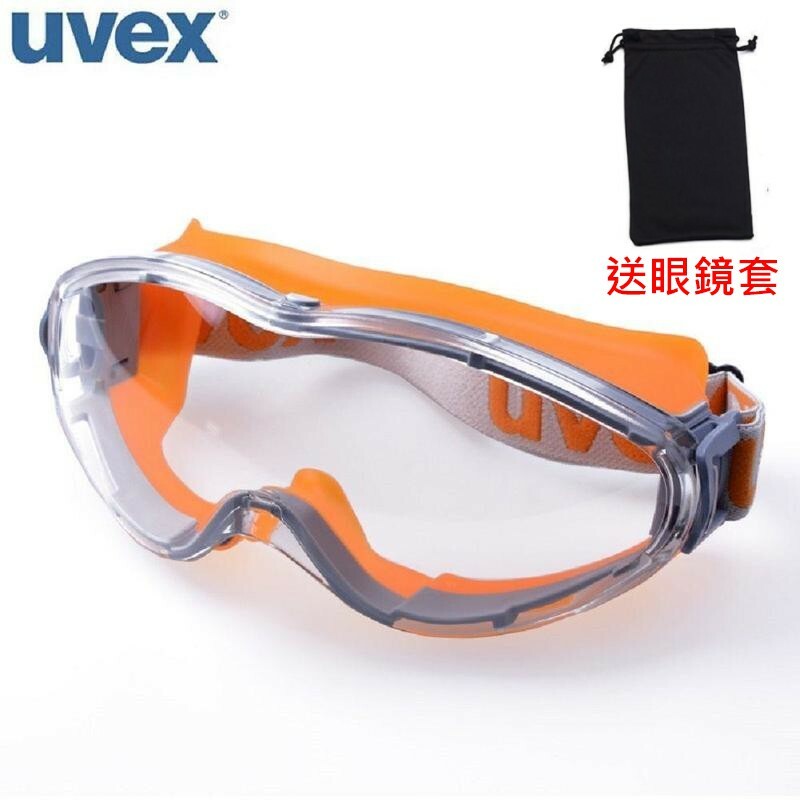 附發票｜UVEX9302護目鏡｜贈眼鏡套 防化學噴濺護目鏡 防霧安全眼鏡 防霧 防刮 抗UV 護具