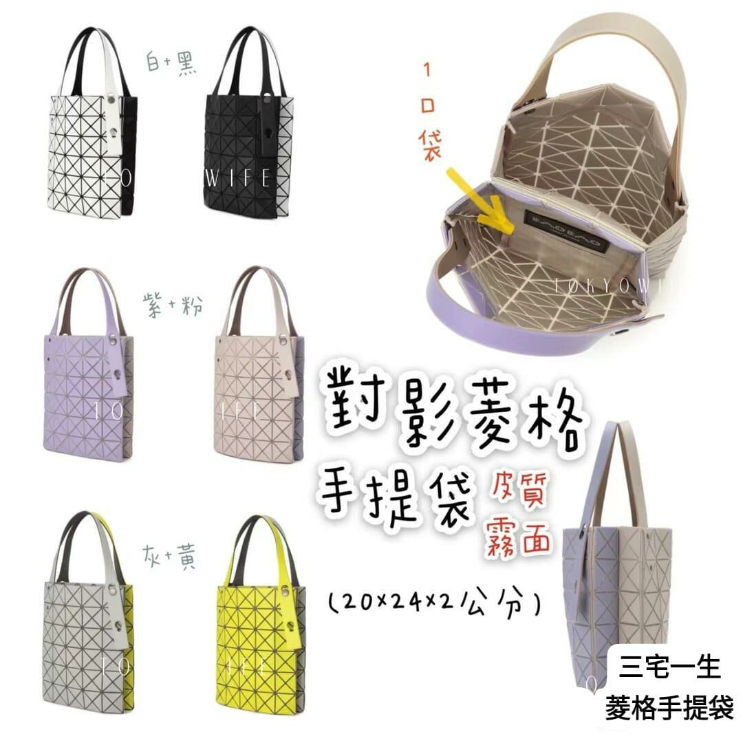 三宅一生 雙子星拼色系列