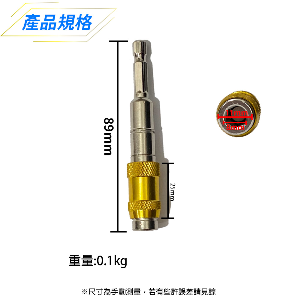 附發票｜WTM666｜ 六角柄接桿 電鑽 鑽頭 起子 快速轉接 批頭