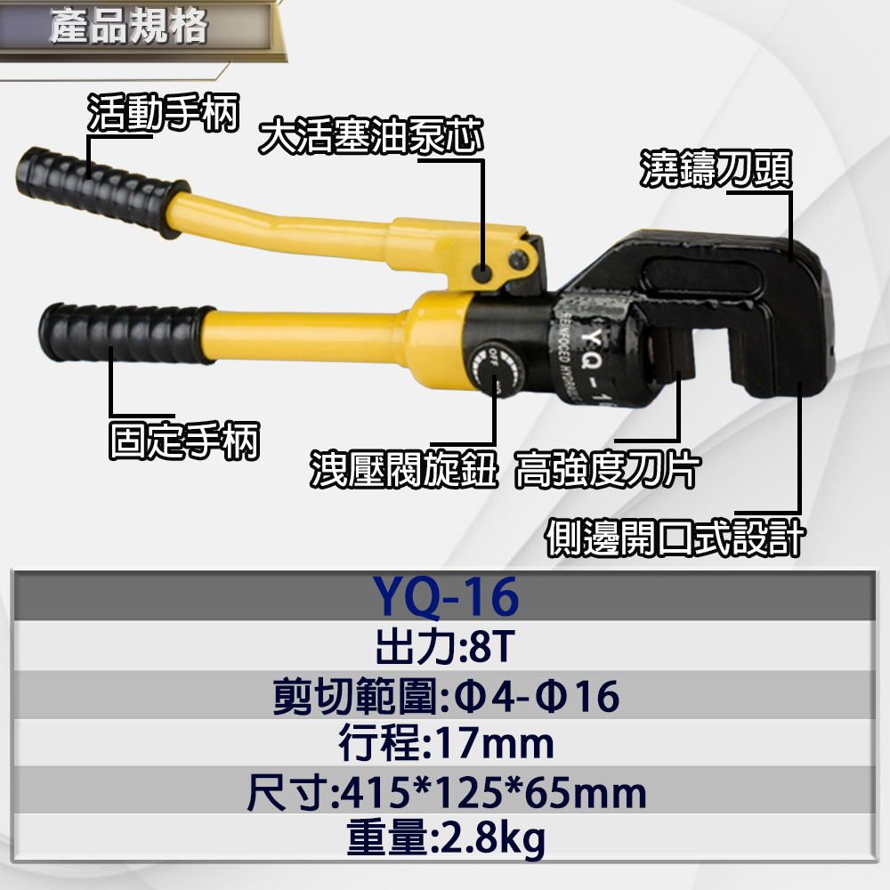 附發票｜YQ-16手動鋼筋剪 Ø4-16mm｜液壓鉗 液壓剪 油壓剪 鋼筋剪 鋼筋油壓剪 鋼筋切斷器