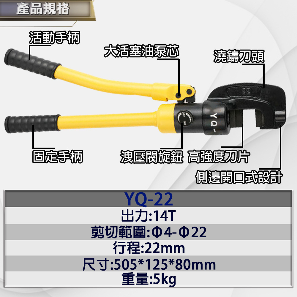 附發票｜YQ22手動鋼筋剪 Ø4-22mm｜液壓鉗 液壓剪 油壓剪 鋼筋剪 鋼筋油壓剪 鋼筋切斷器