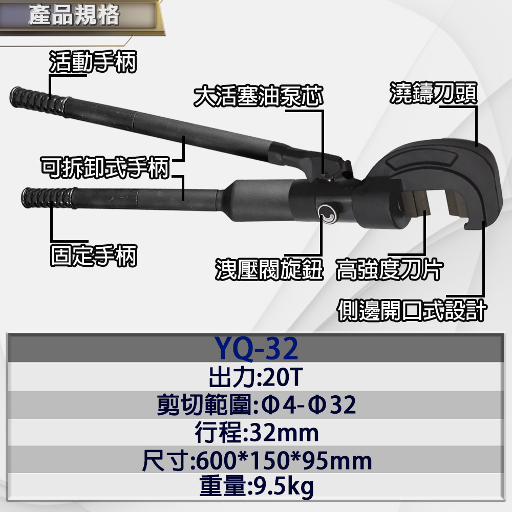 附發票｜YQ32手動鋼筋剪 Ø4-32mm｜液壓鉗 液壓剪 油壓剪 鋼筋剪 鋼筋油壓剪 鋼筋切斷器