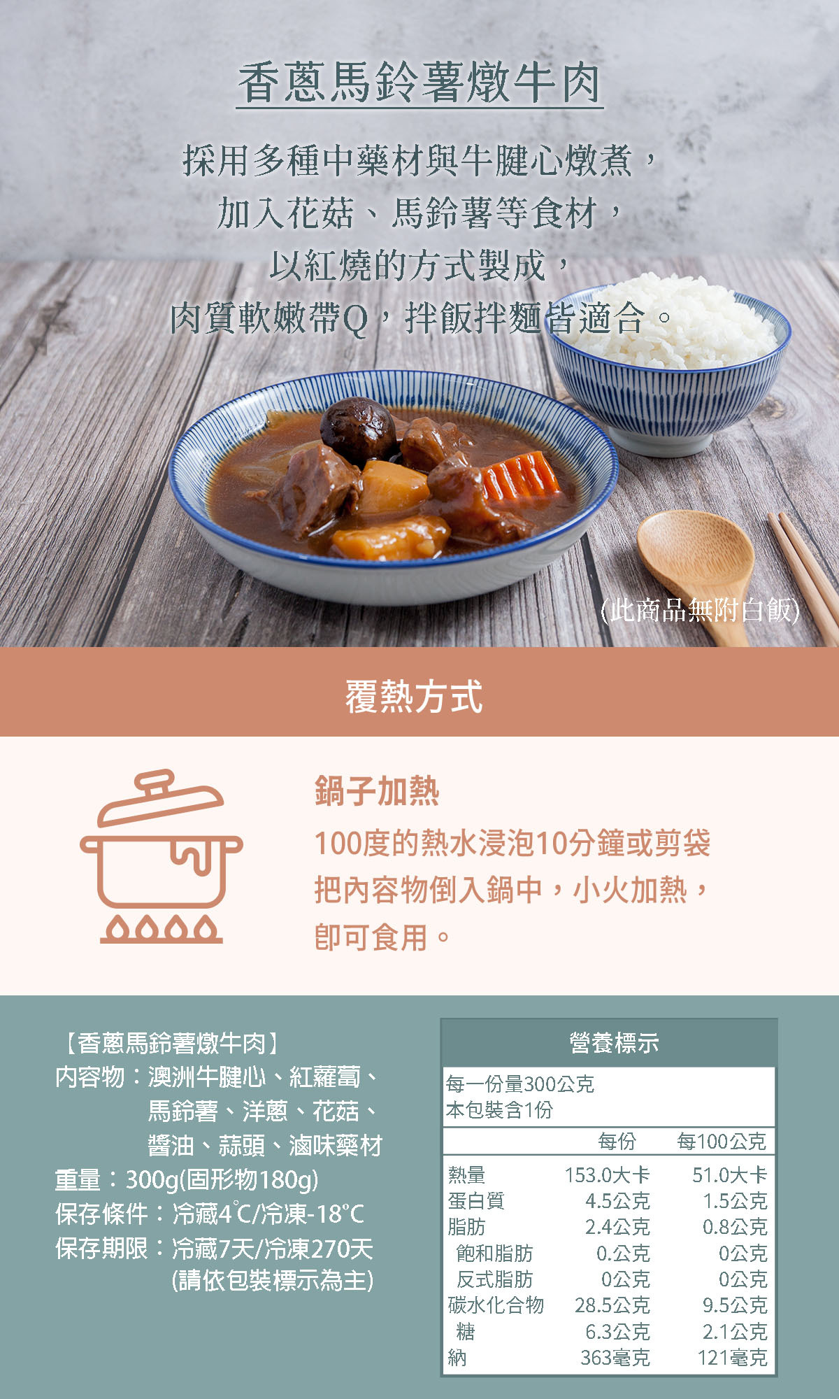 森菓宅食 香蔥馬鈴薯燉牛肉 即食紅燒料理 美味家常菜