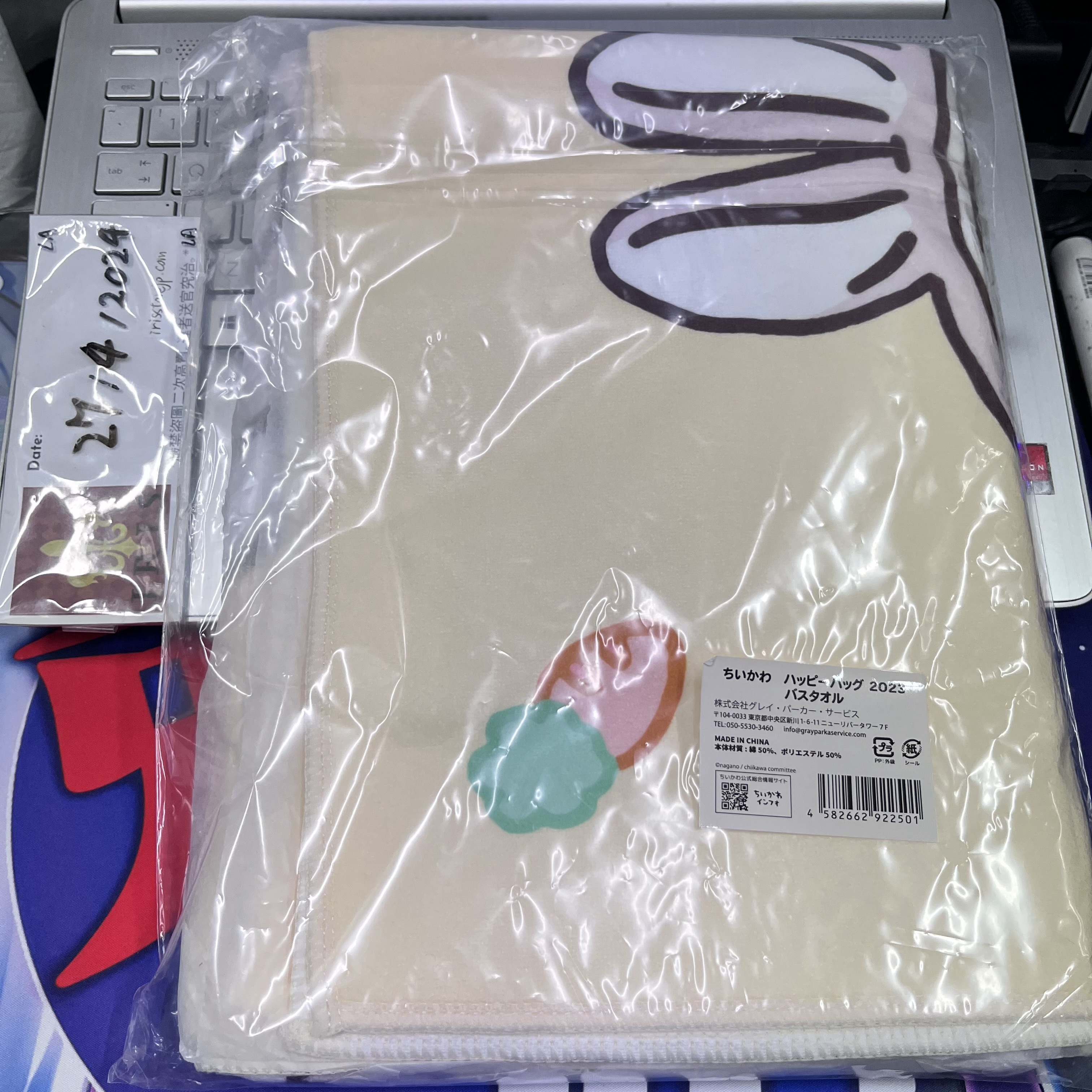 CHIIKAWA 毛巾 (未開品)