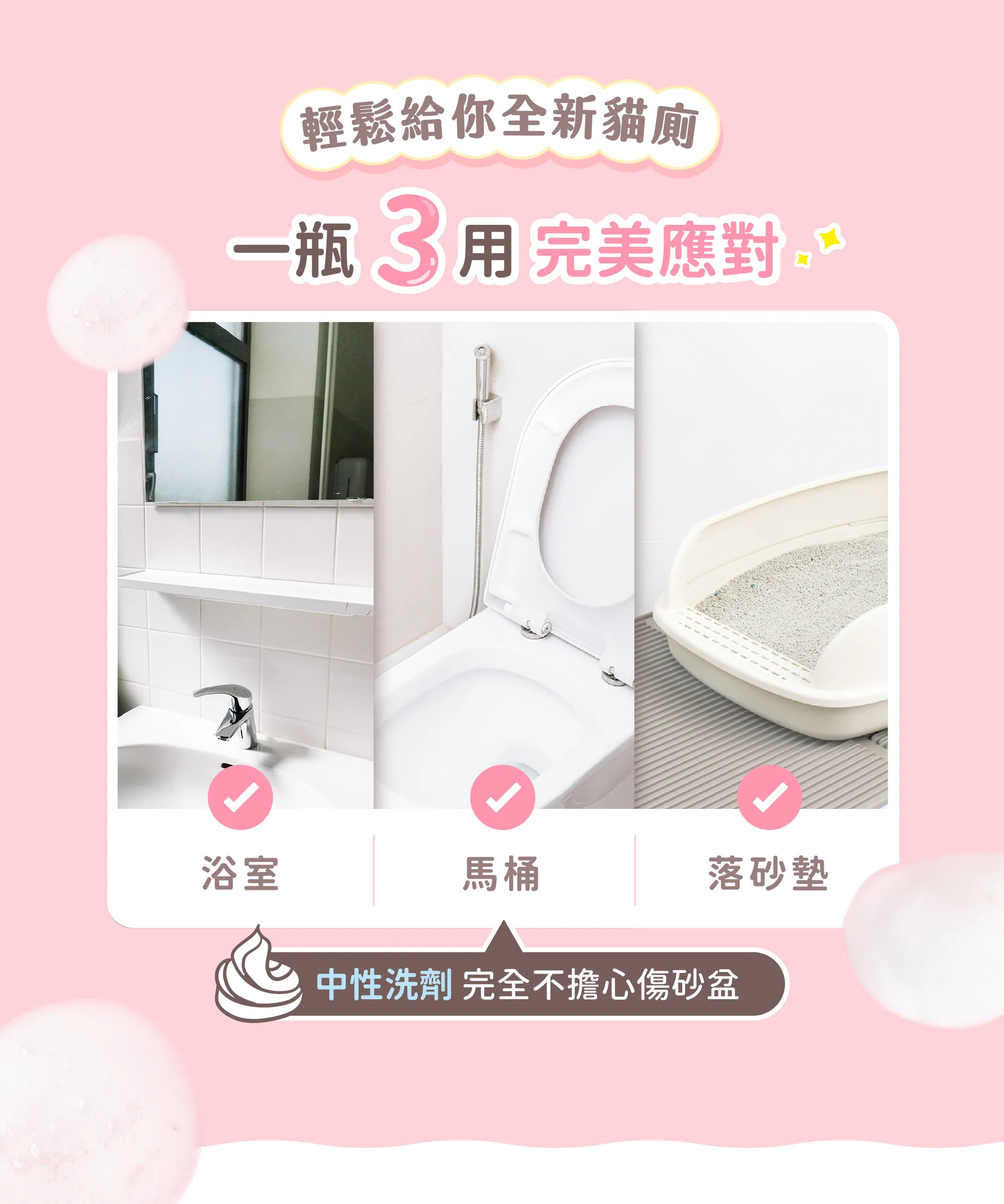 超凝小姐｜超強效貓廁清潔慕斯 300ml