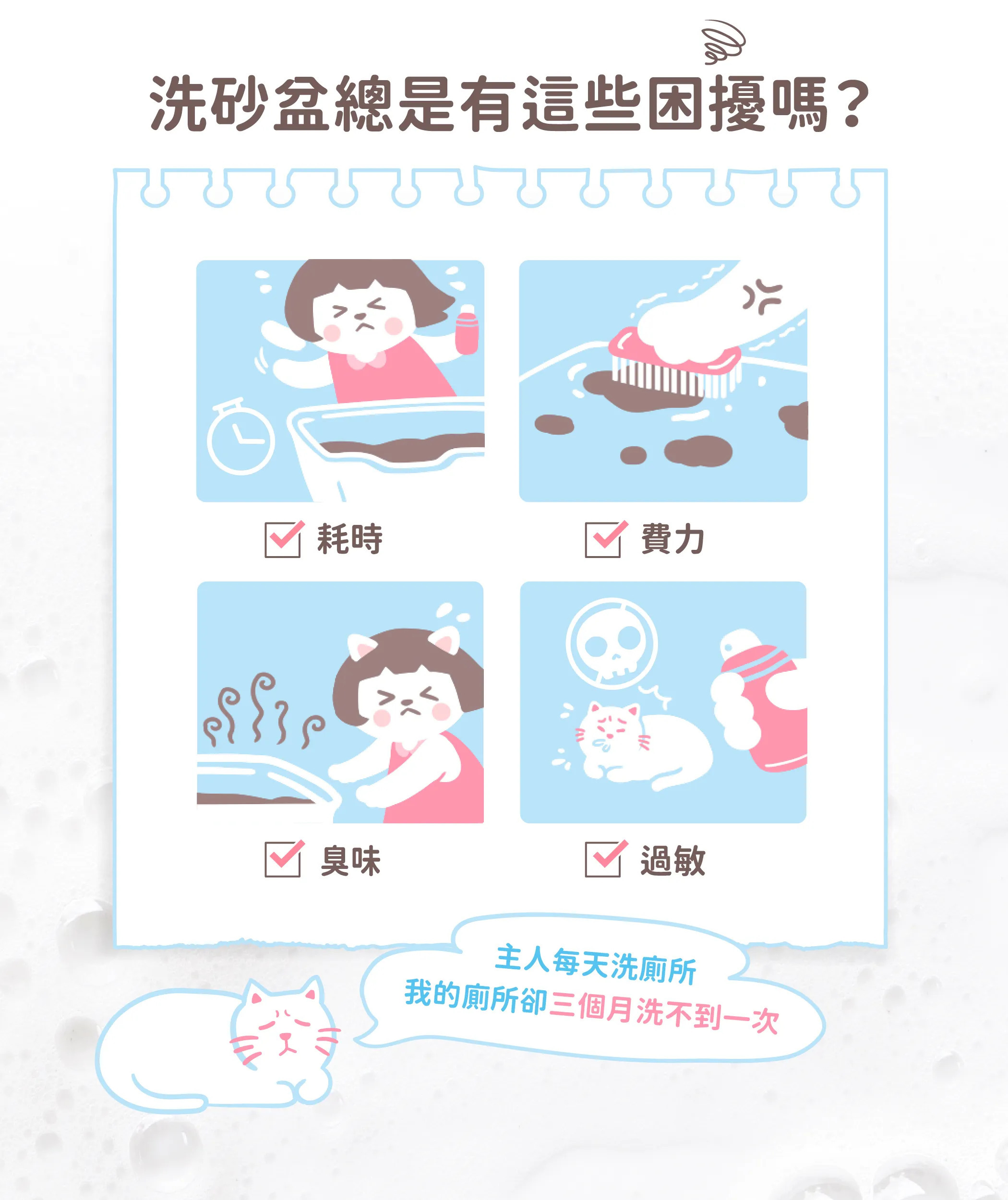 超凝小姐｜超強效貓廁清潔慕斯 300ml