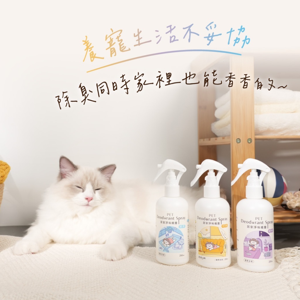 台灣超凝小姐｜居家香氛淨味噴霧 250ml