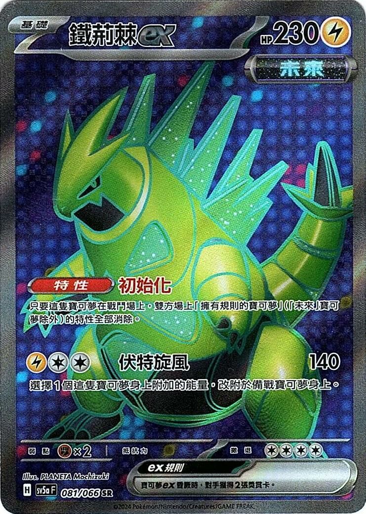 sv5a 緋紅薄霧 081/066 鐵荊棘ex  SR