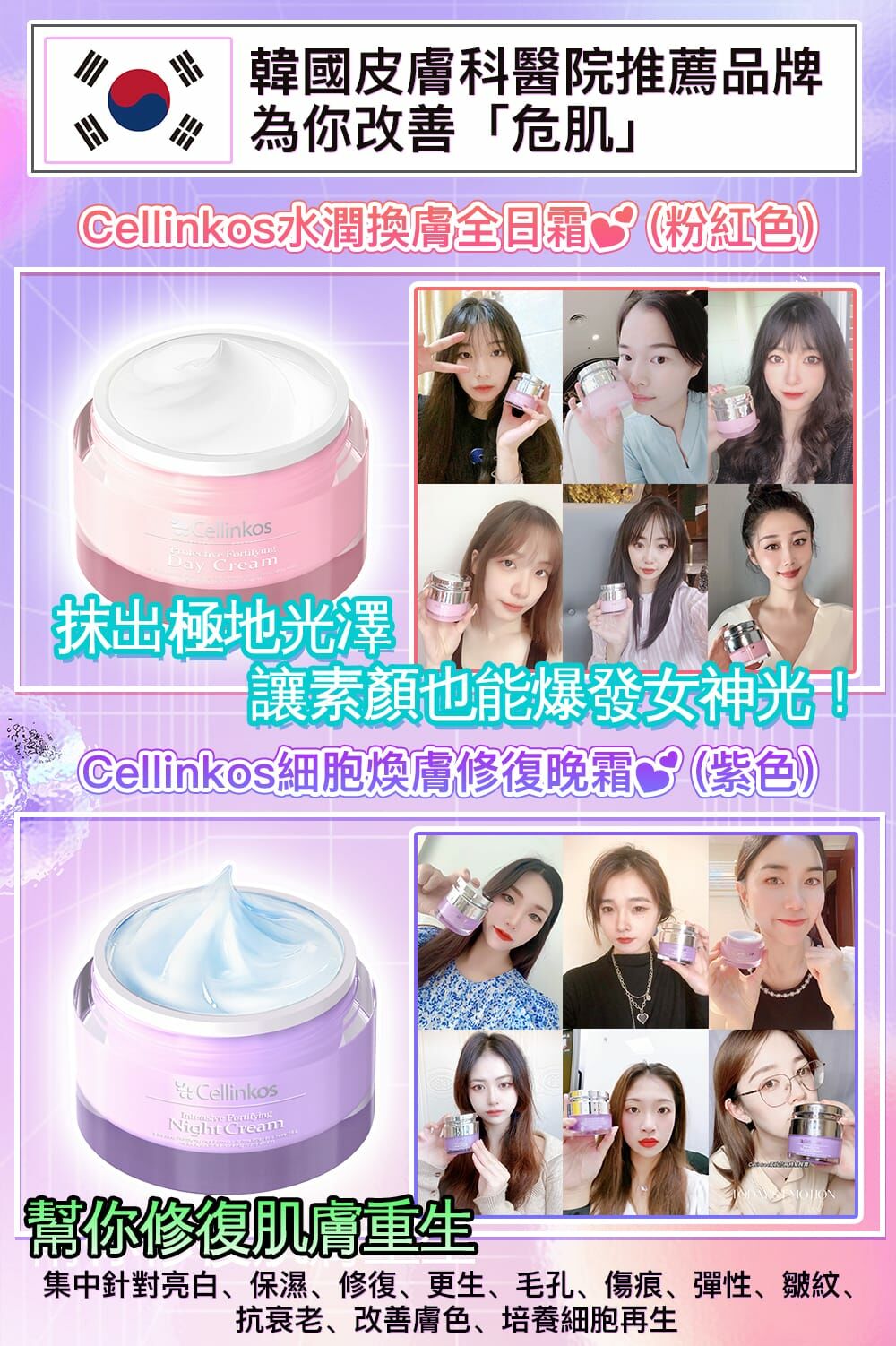 cc12803  Cellinkos日/晚霜 $399/1套 送5片龍血面膜    本場滿$800送導入棒