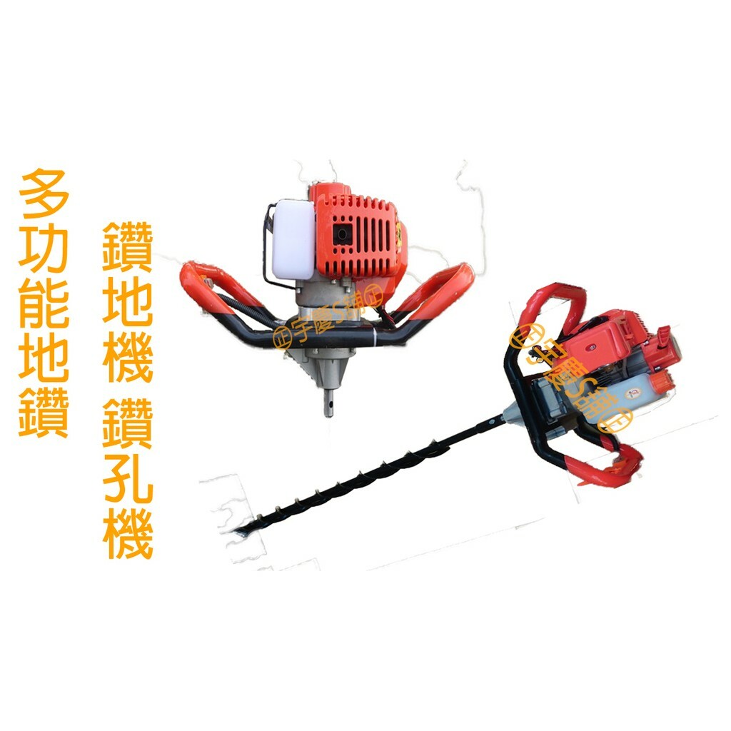 附發票｜ED520｜多功能地鑽 鑽地機 鑽孔機 植樹機 打冰機 挖坑機 挖穴機 種植機