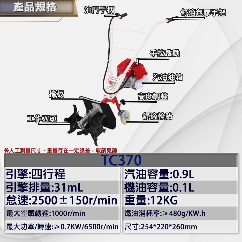 附發票｜TC370四行程耕耘機｜翻土機 三頭更換 開溝 鬆土 除草中耕機 鬆土機 水泥機 挖土機 割草機