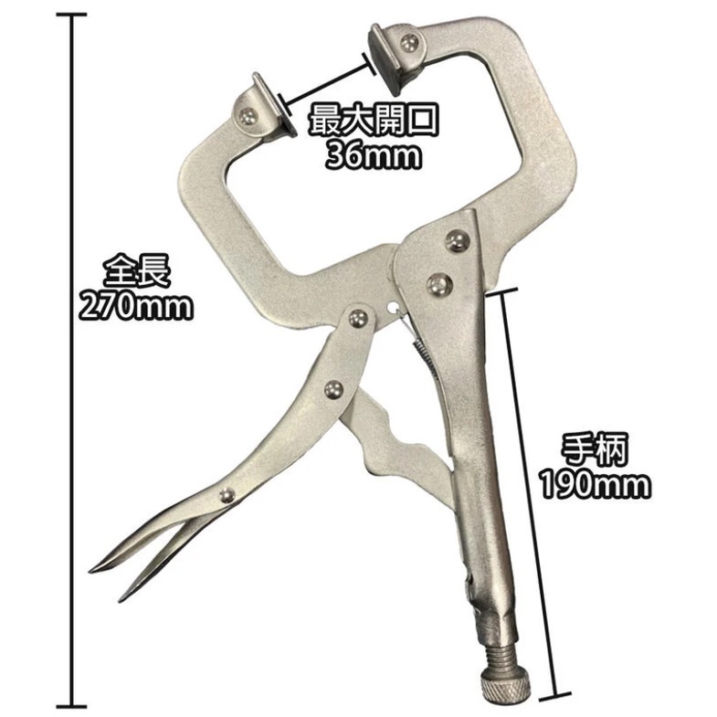 附發票｜C11｜11吋 C型萬能大力鉗 C型萬能鉗 大力鉗 萬用鉗 固定鉗 鉗子 木工夾