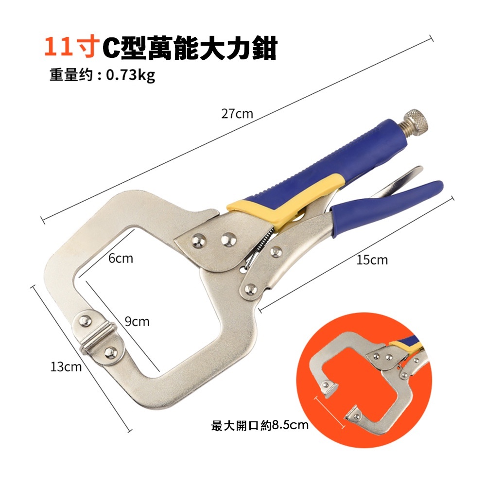 附發票｜C11S 包膠款｜ 11吋 C型萬能大力鉗 大力鉗 多功能 萬用 工業級 c型壓力鉗 夾鉗工具