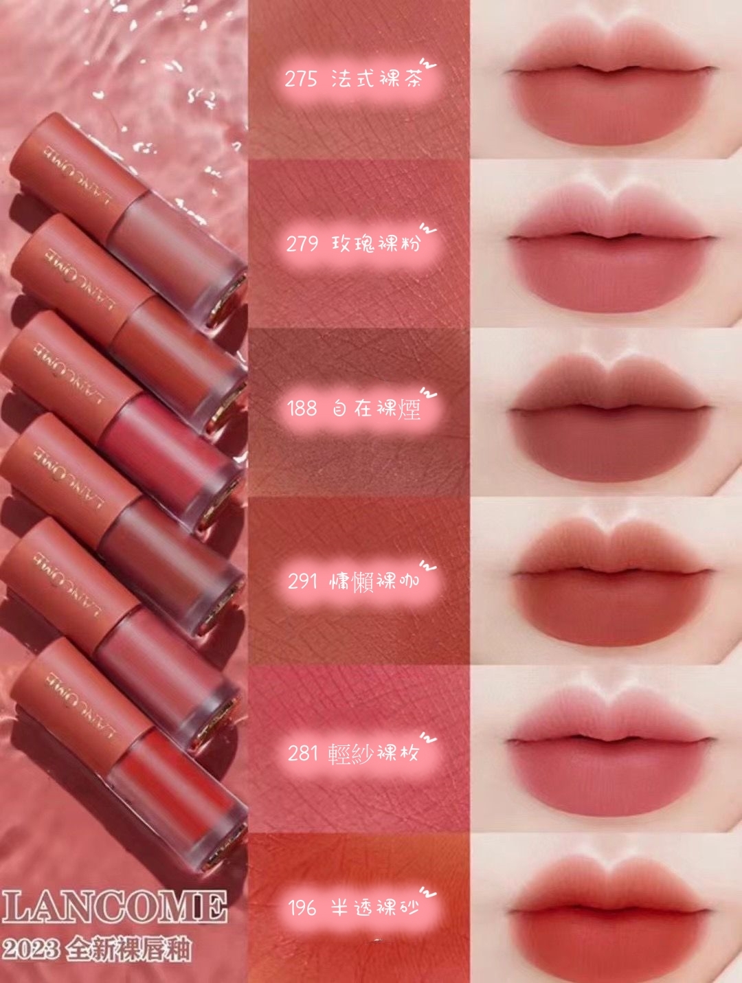 💋新款LANCOME菁純裸唇彩💋